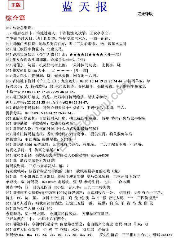 蓝天报无锋版