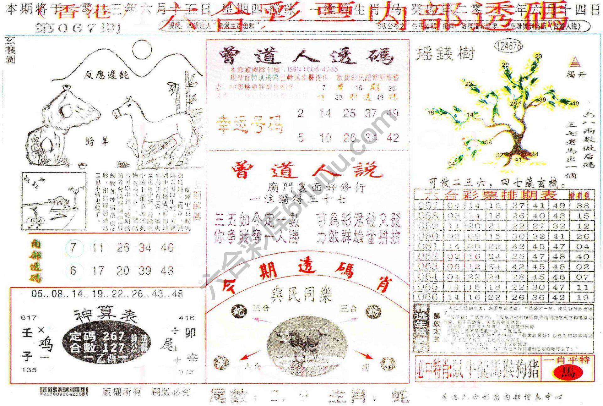 六合内部透码香港版
