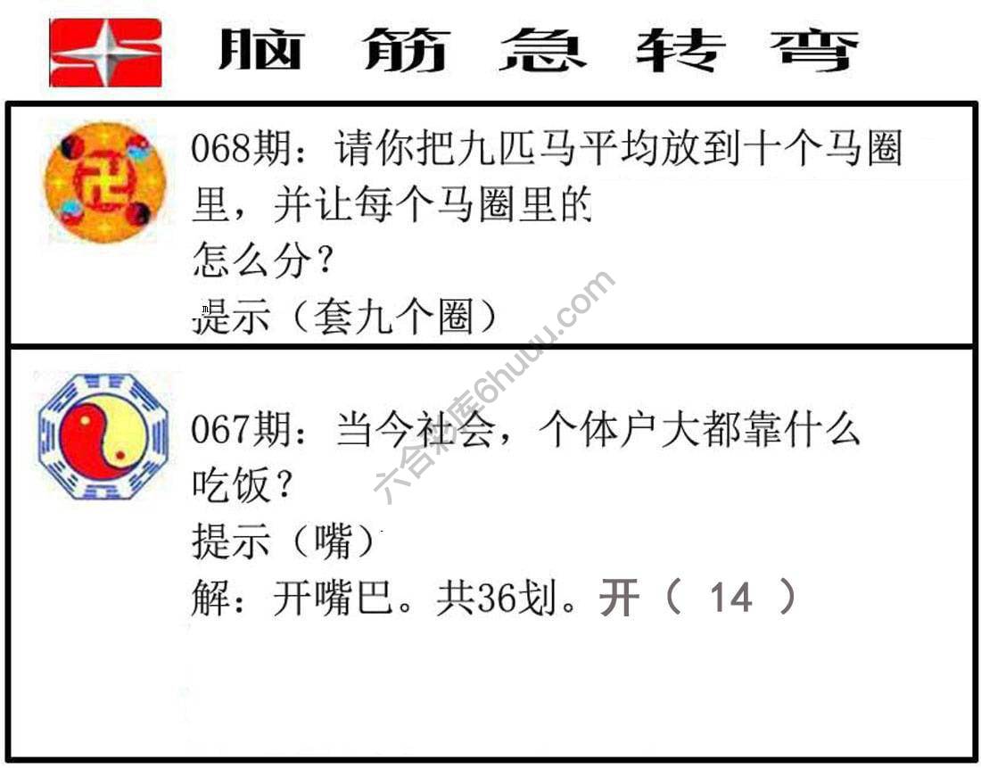 脑筋急转弯