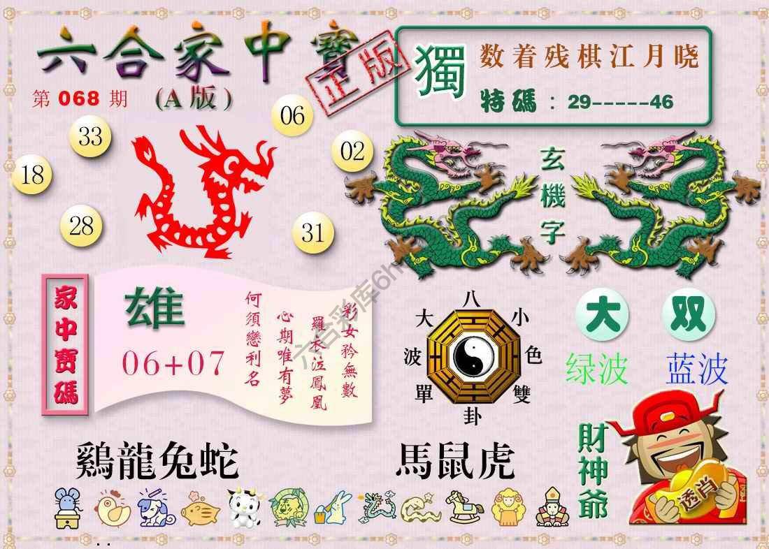 六合家中宝