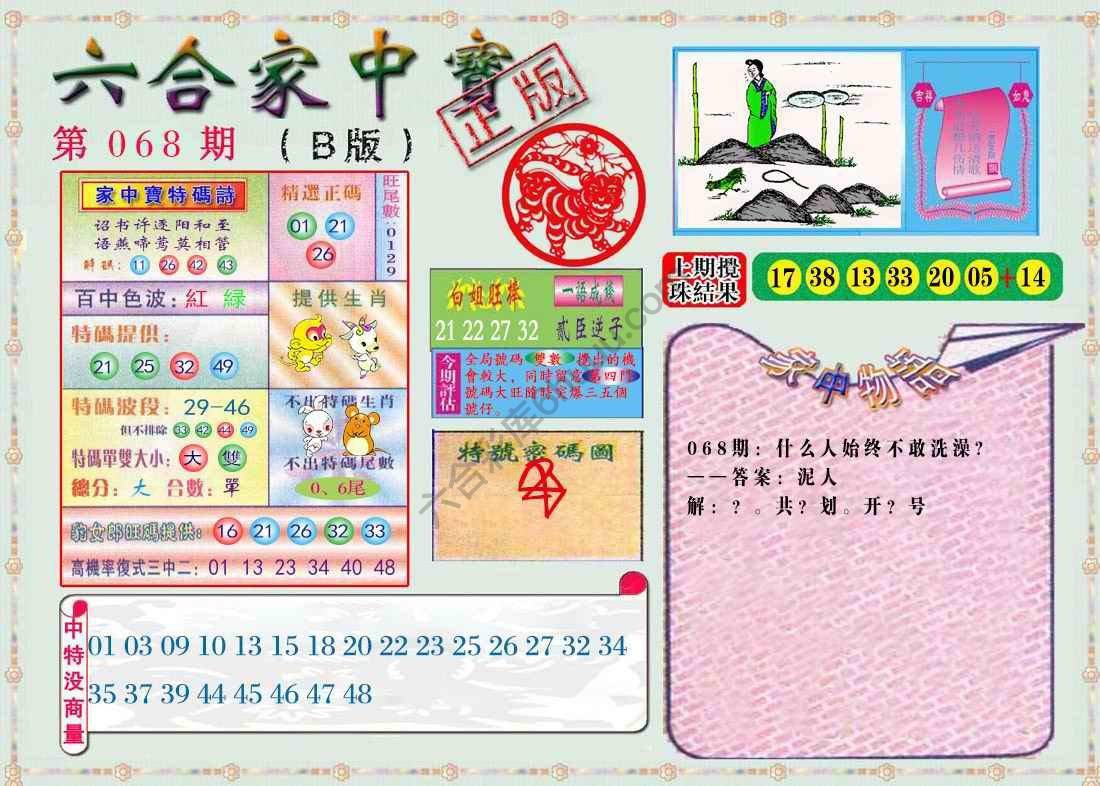 六合家中宝