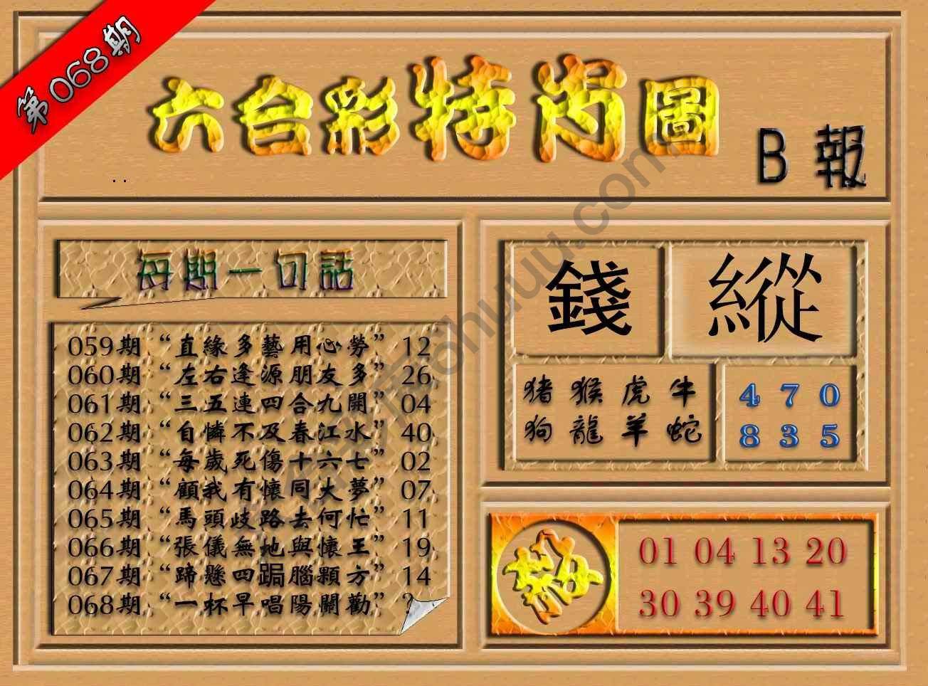 六合彩特肖图