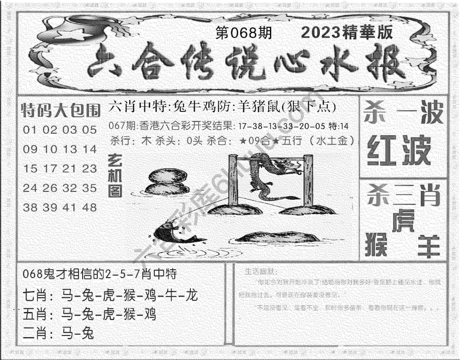 六合传说心水报