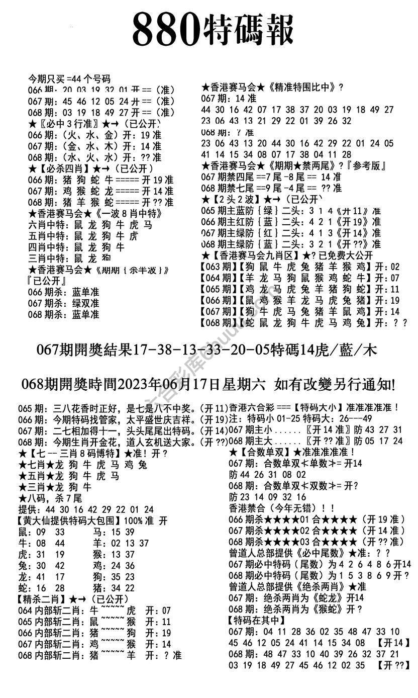 特码报880