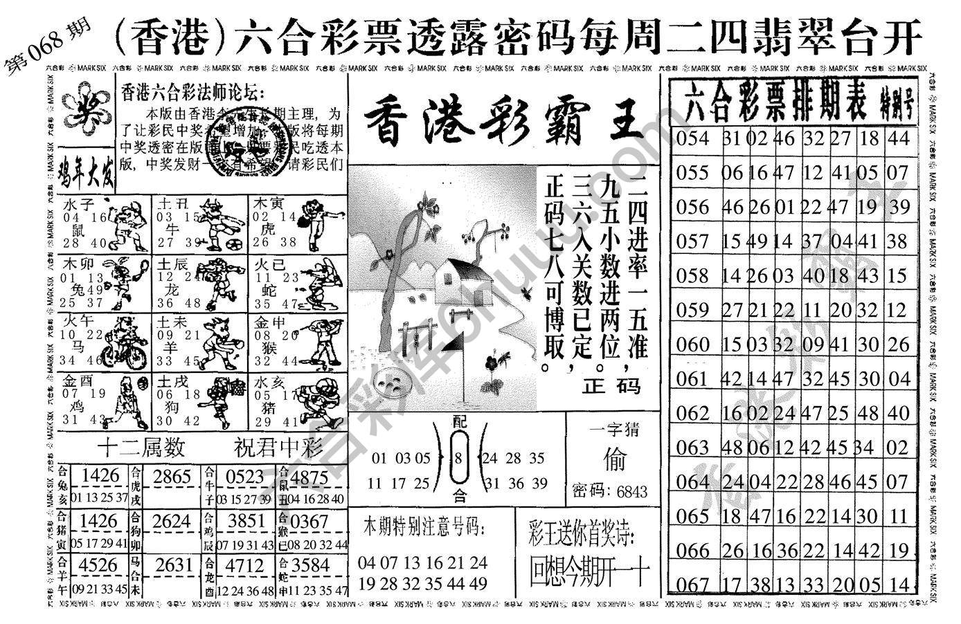 香港彩霸王