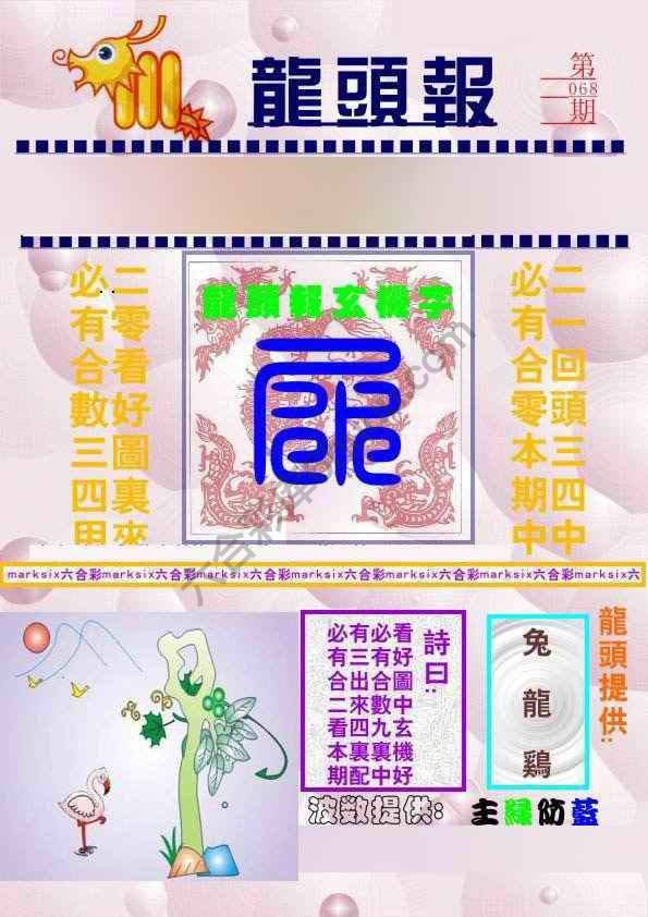 龙头报