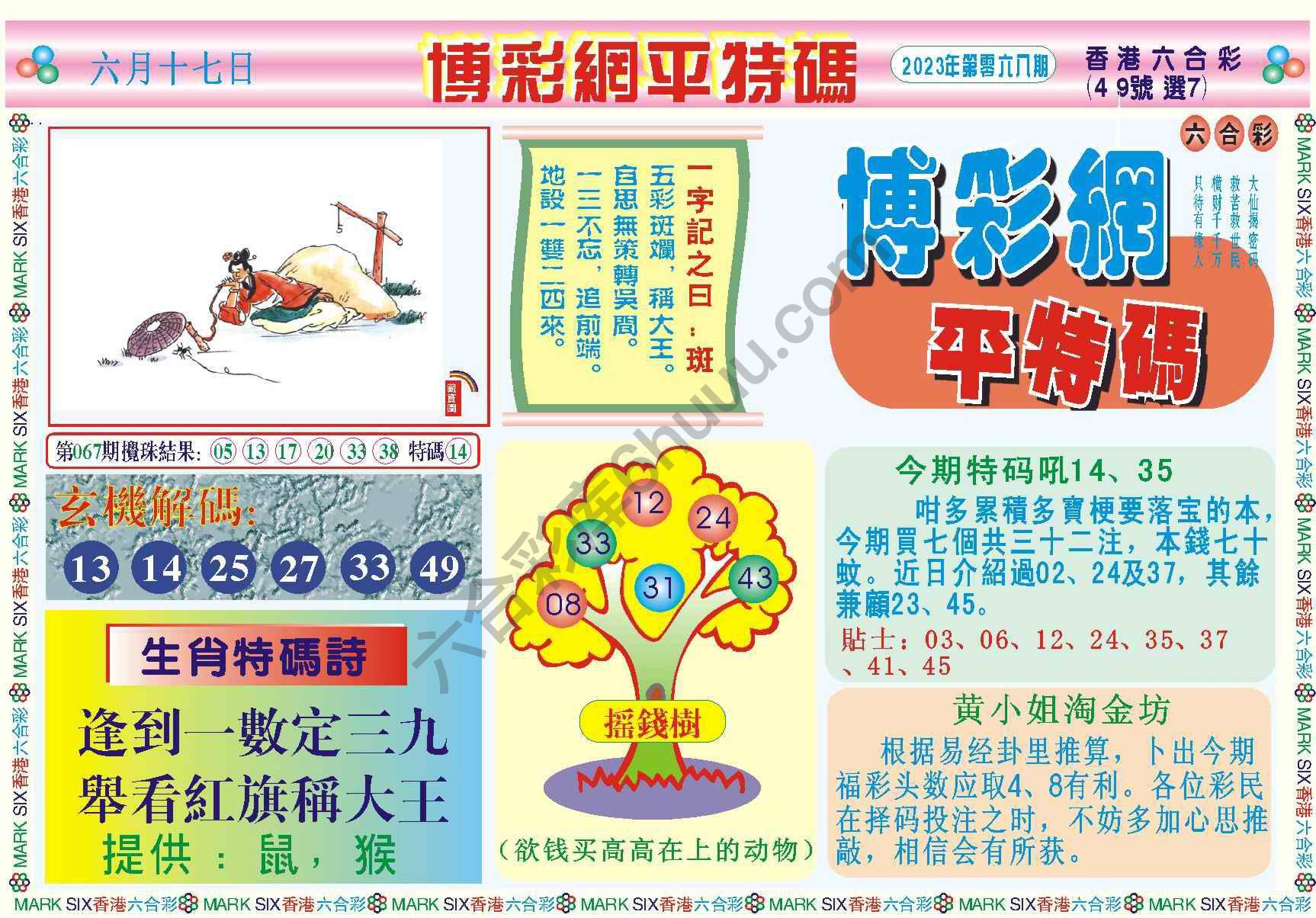博彩网平特码