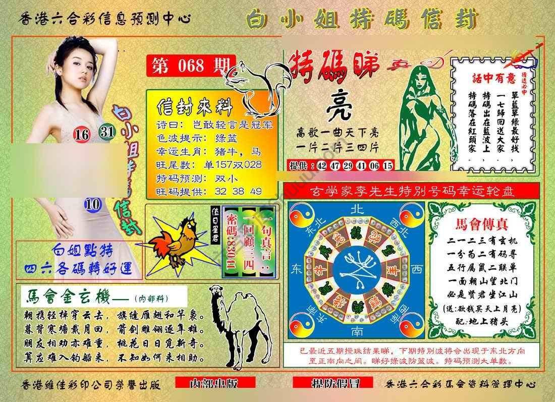 白小姐特码信封