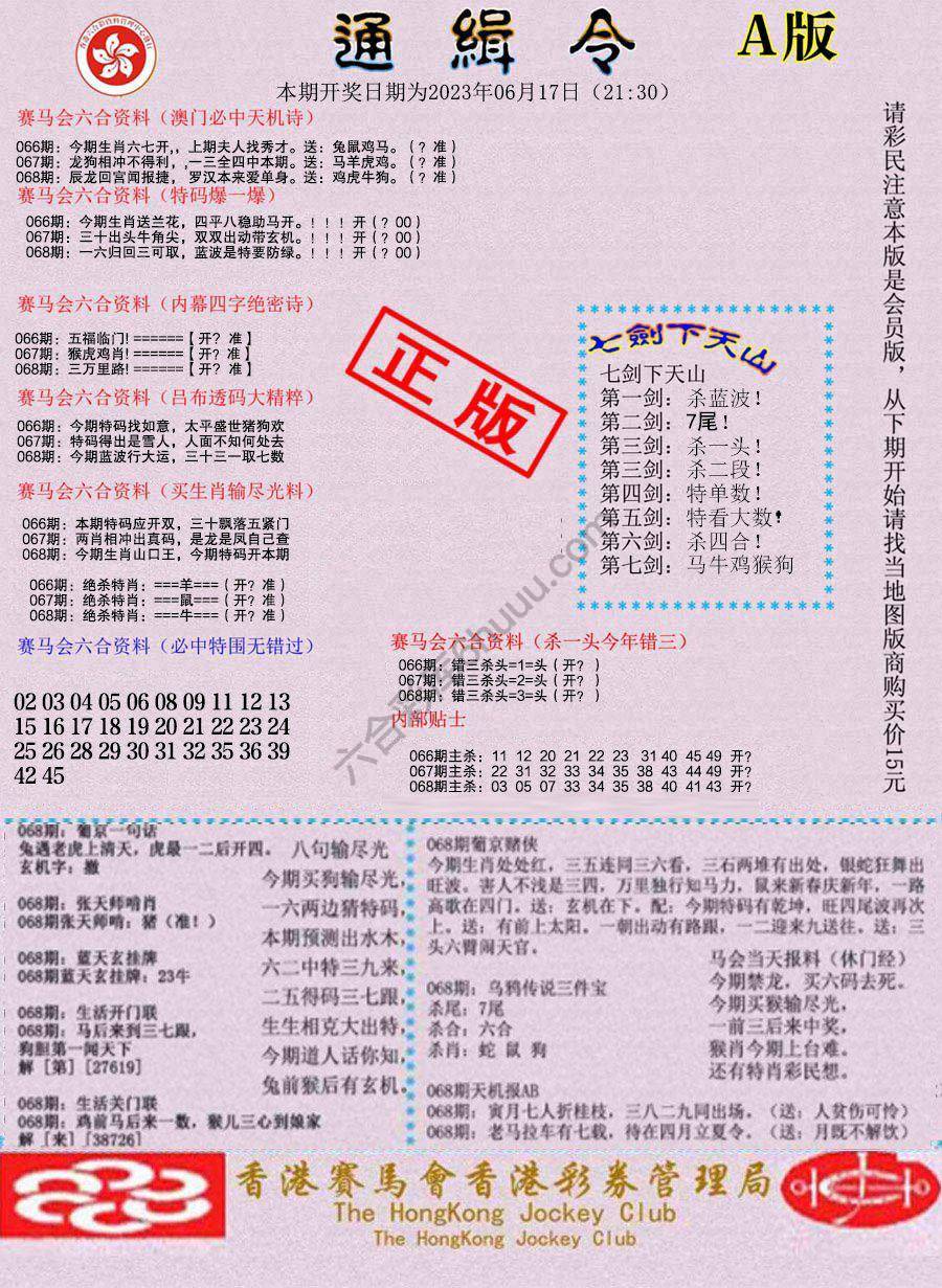 通缉令