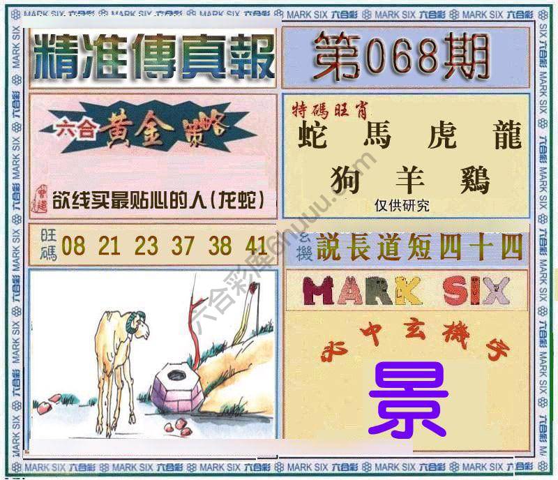 精准传真报