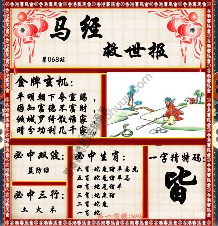 马经救世报