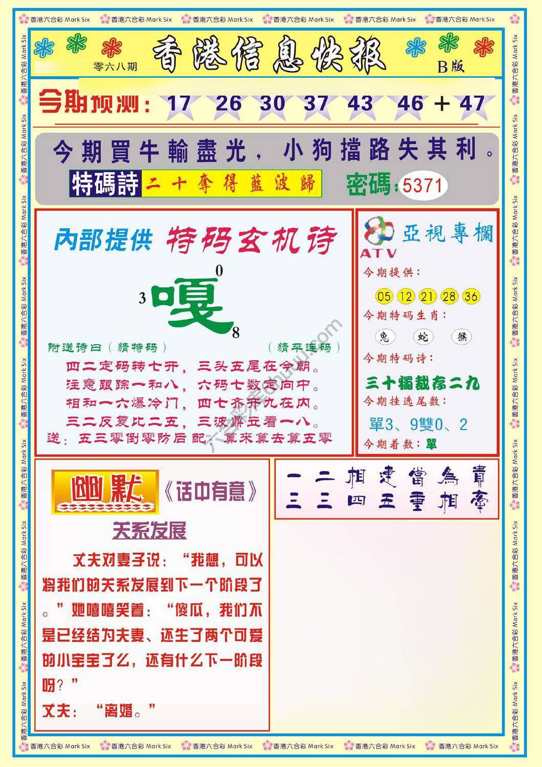 香港信息快报