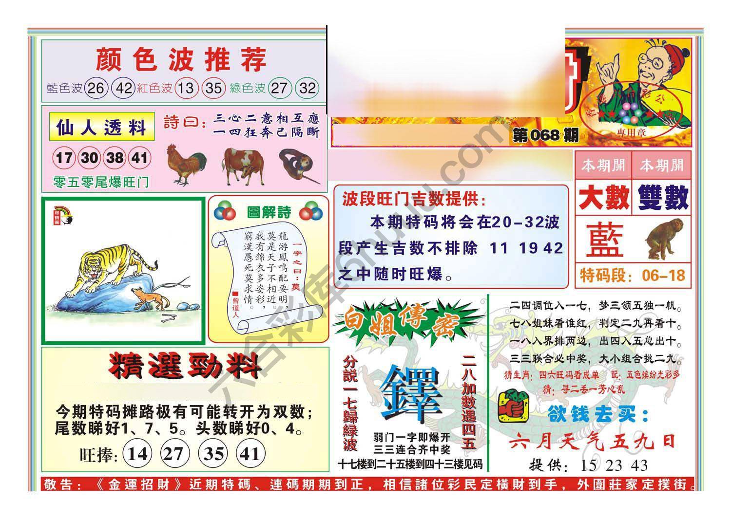 金运招财
