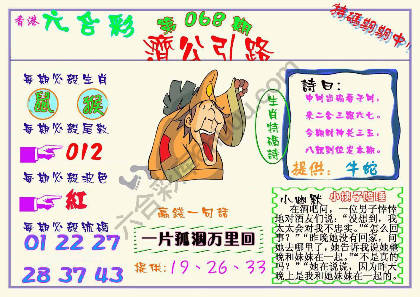 济公引路