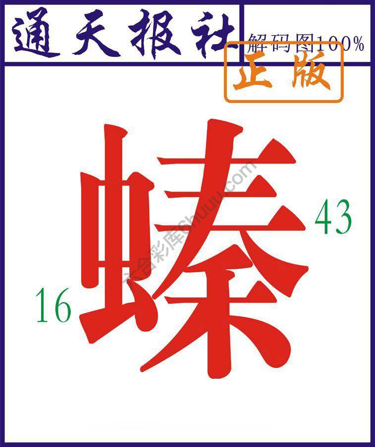 通天报社