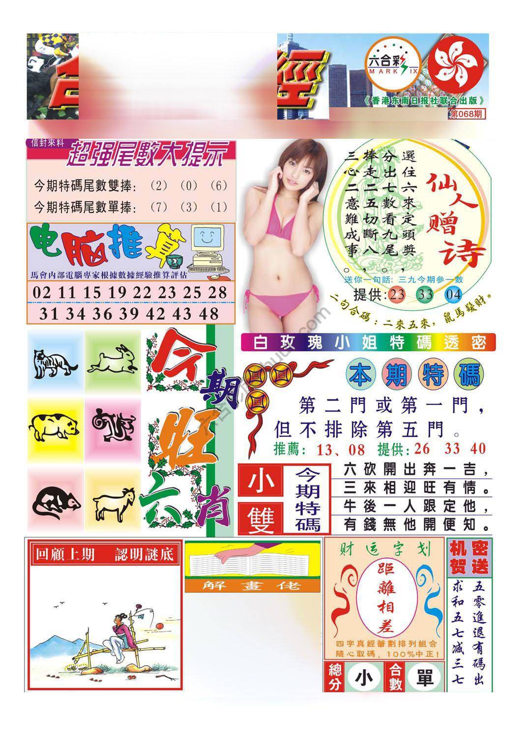 合众赌经