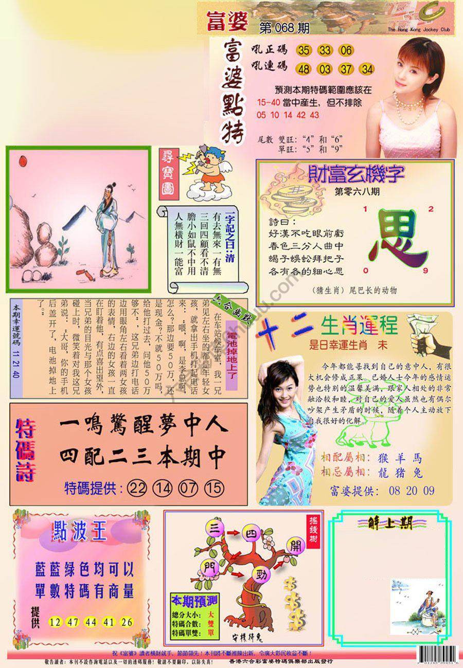 富婆翡翠秘籍图