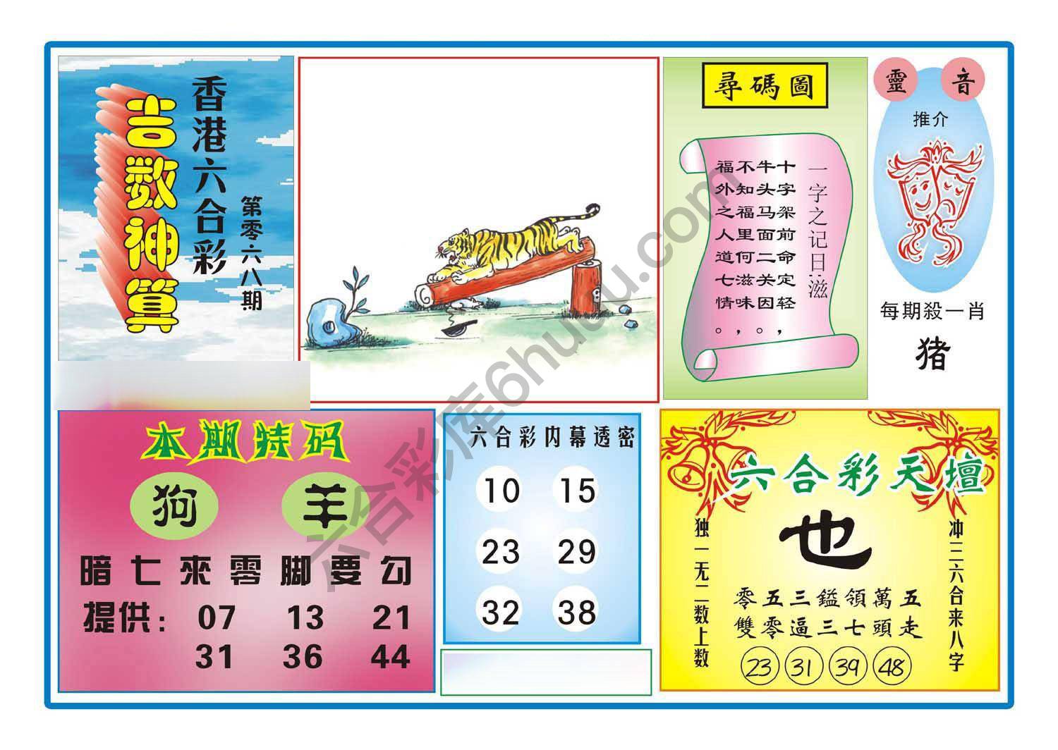 吉数神算