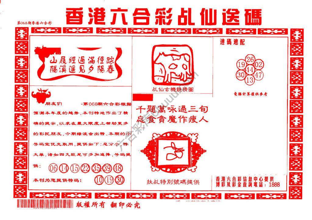 乩仙送码