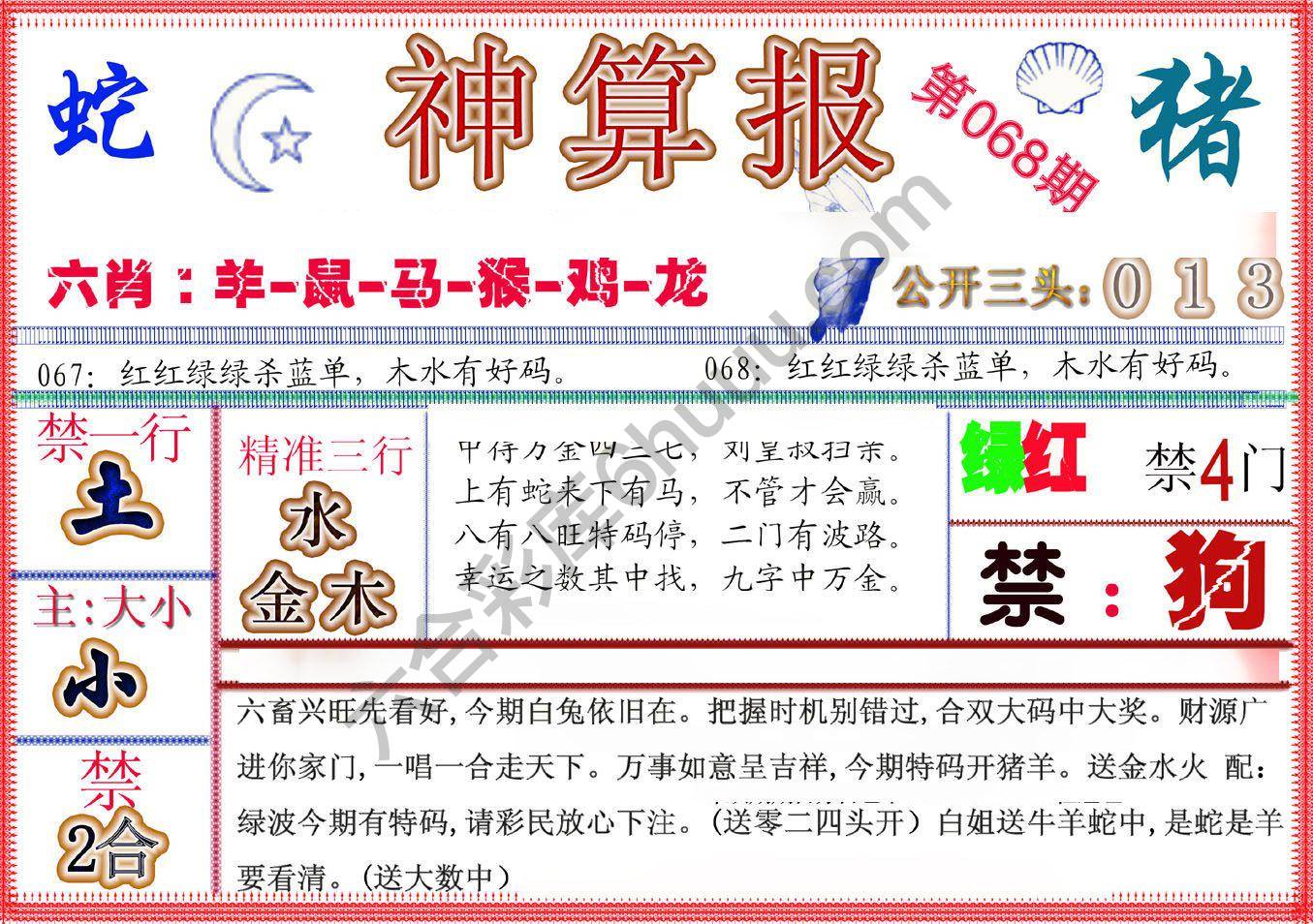神算报新版
