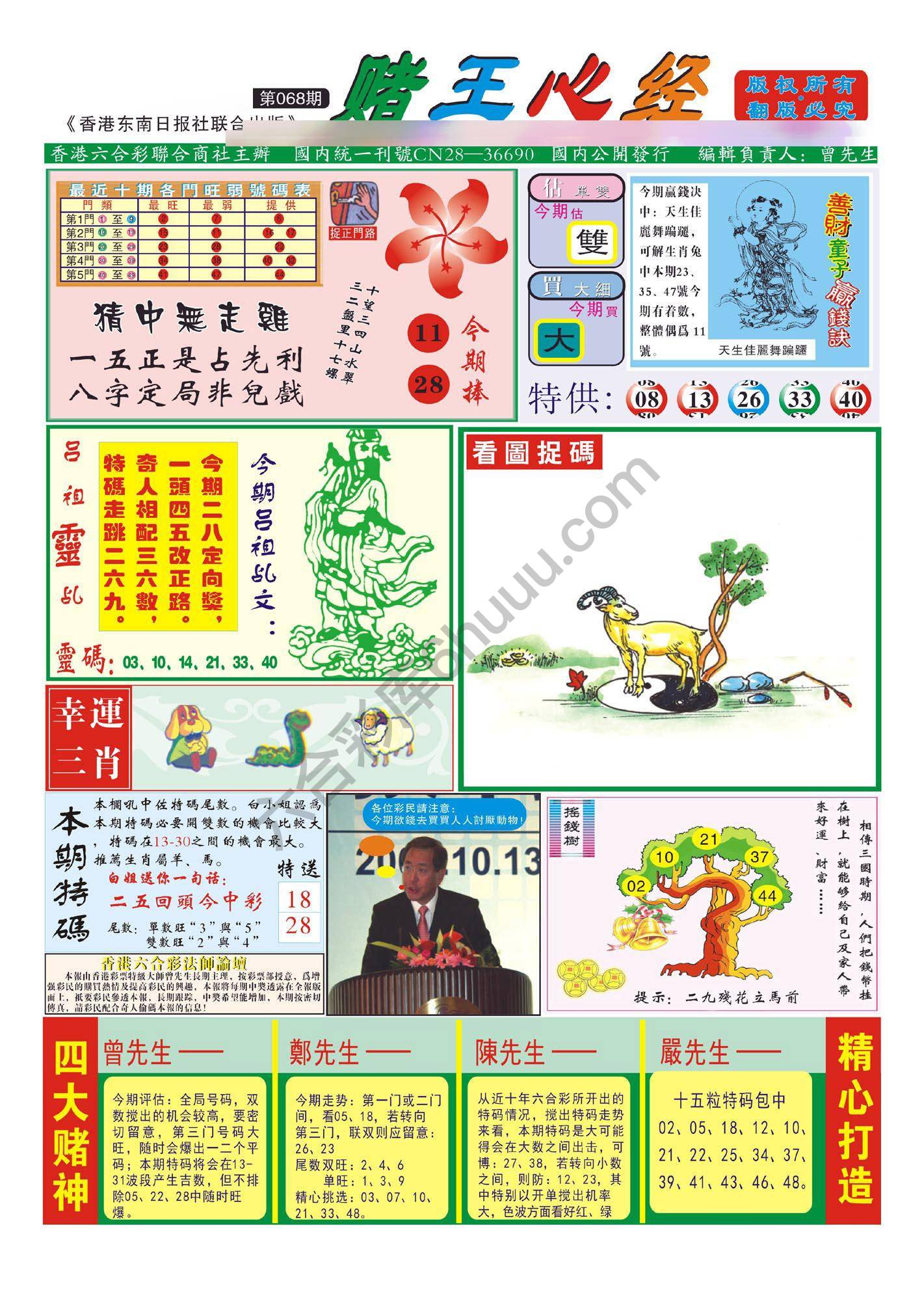 赌王心经