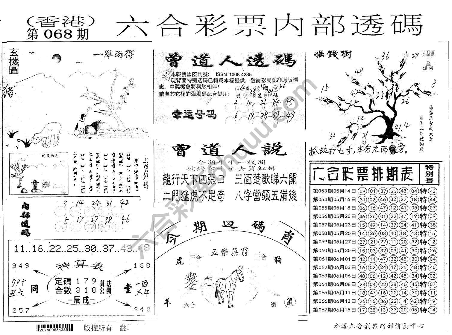 六合内部透码