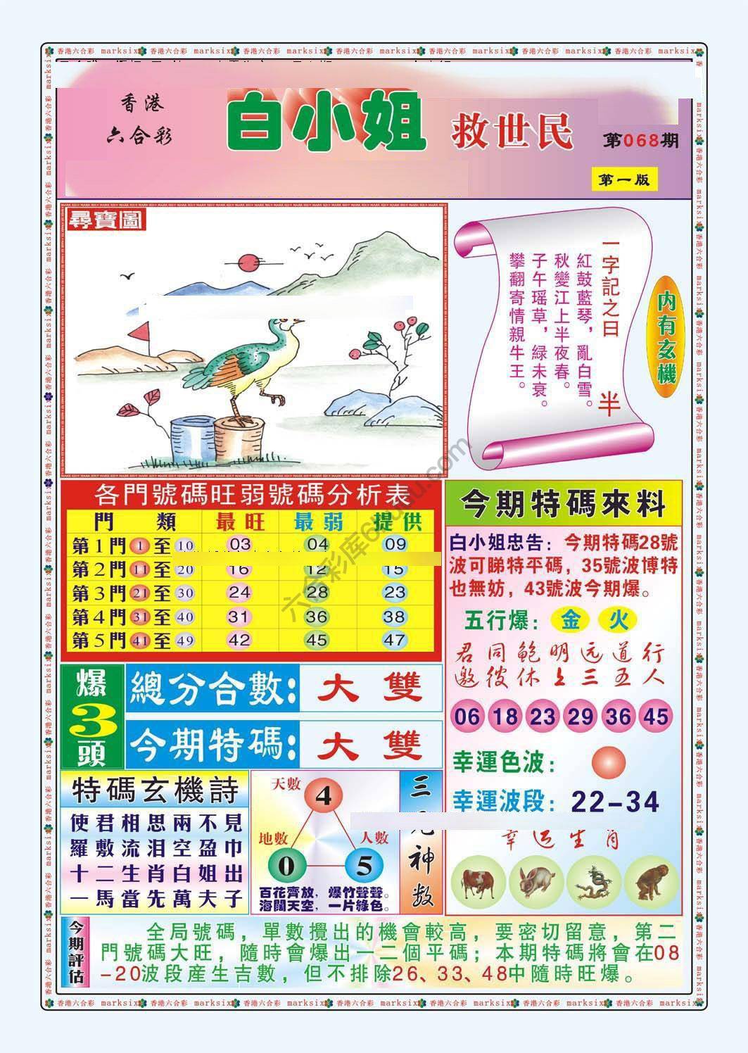 白小姐救世民