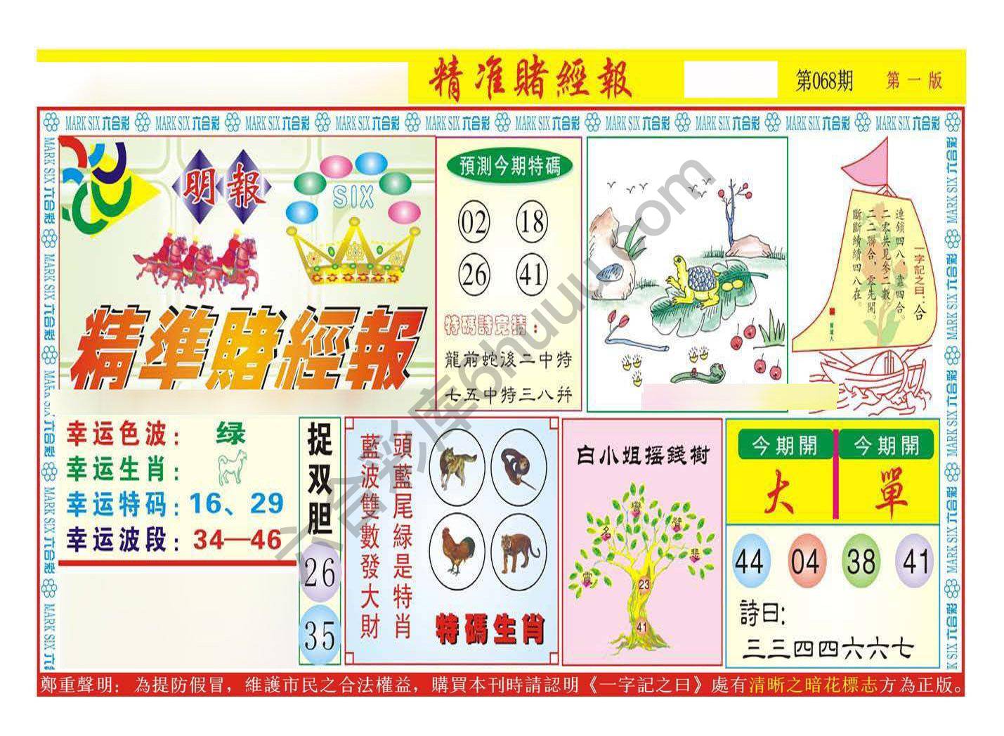 精准赌经报