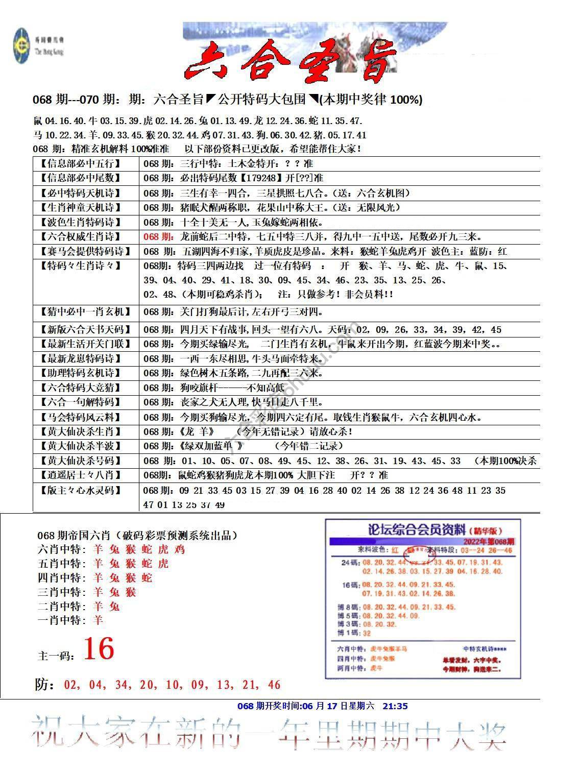 六合圣旨