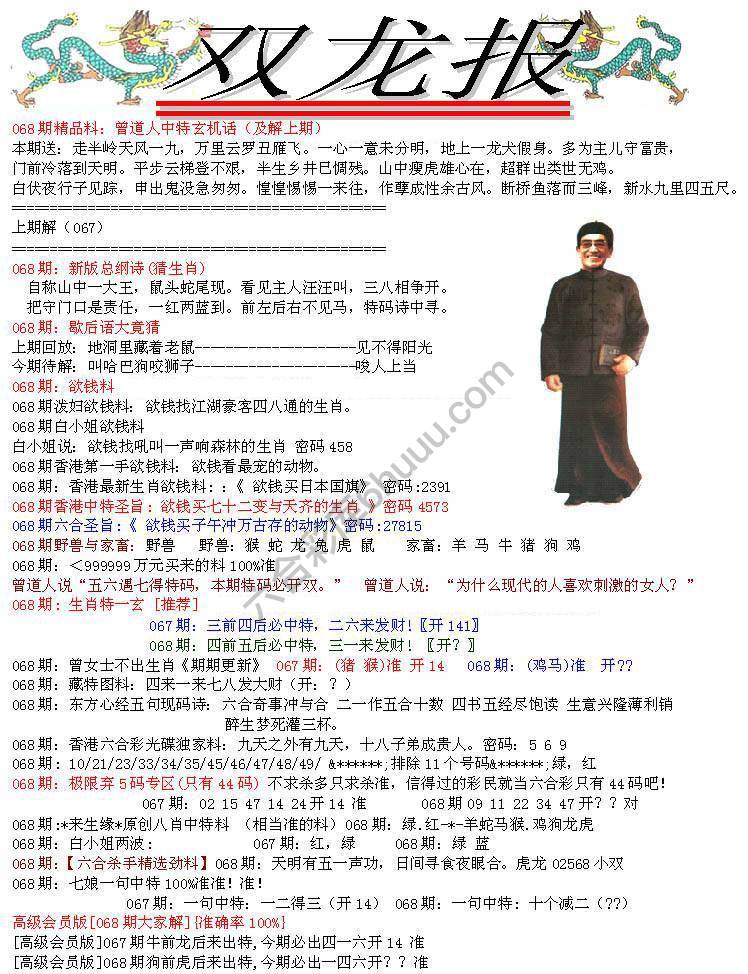 双龙报