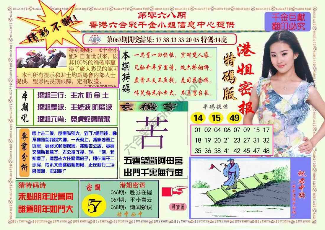 港姐密报