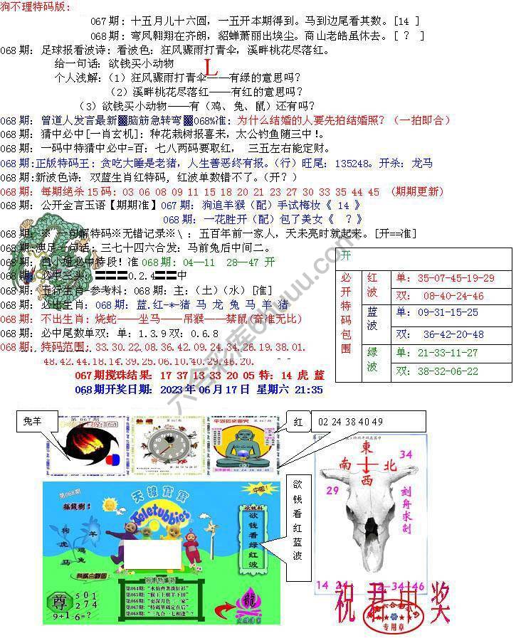 青龙五鬼报