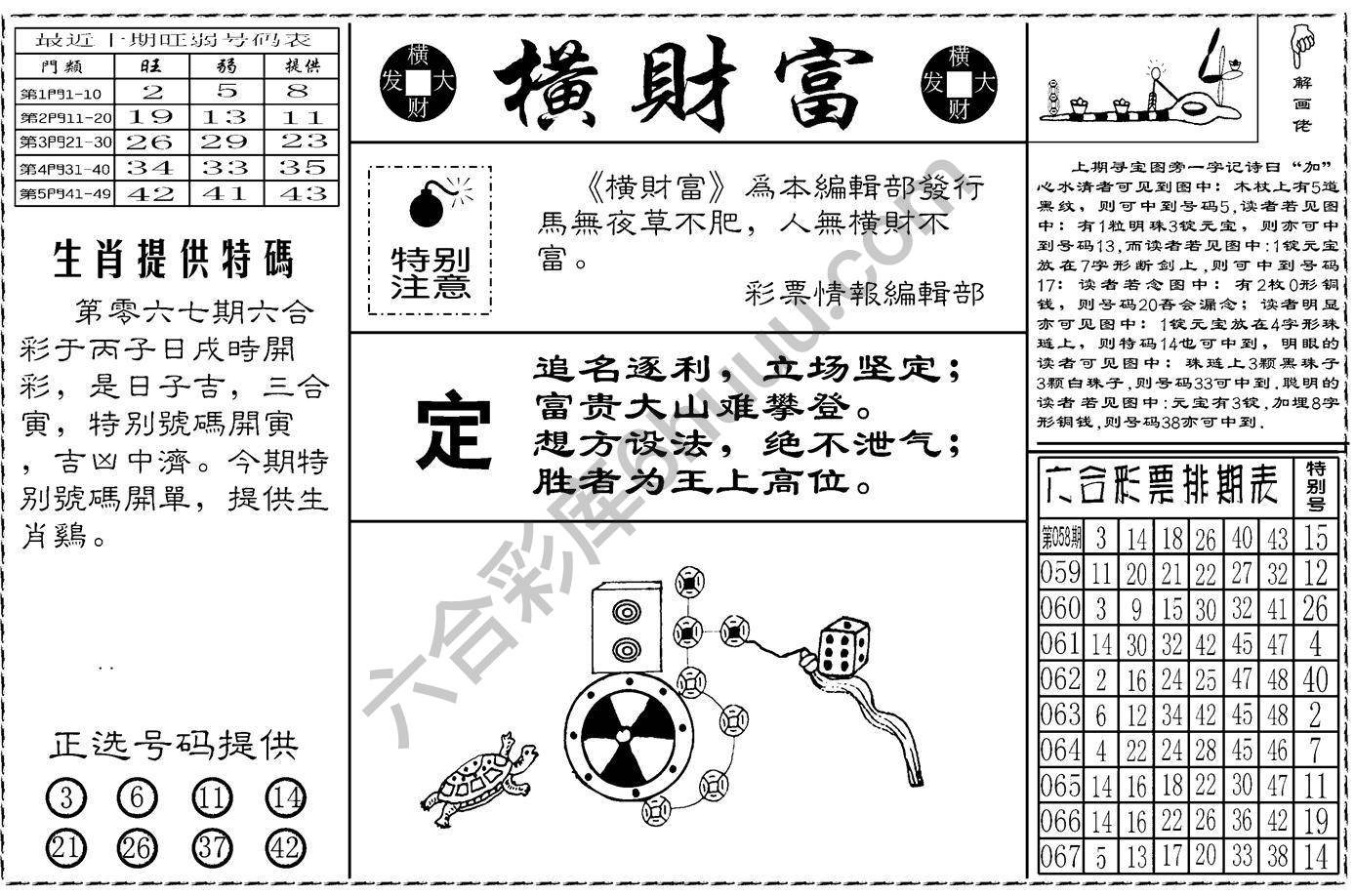 横财富