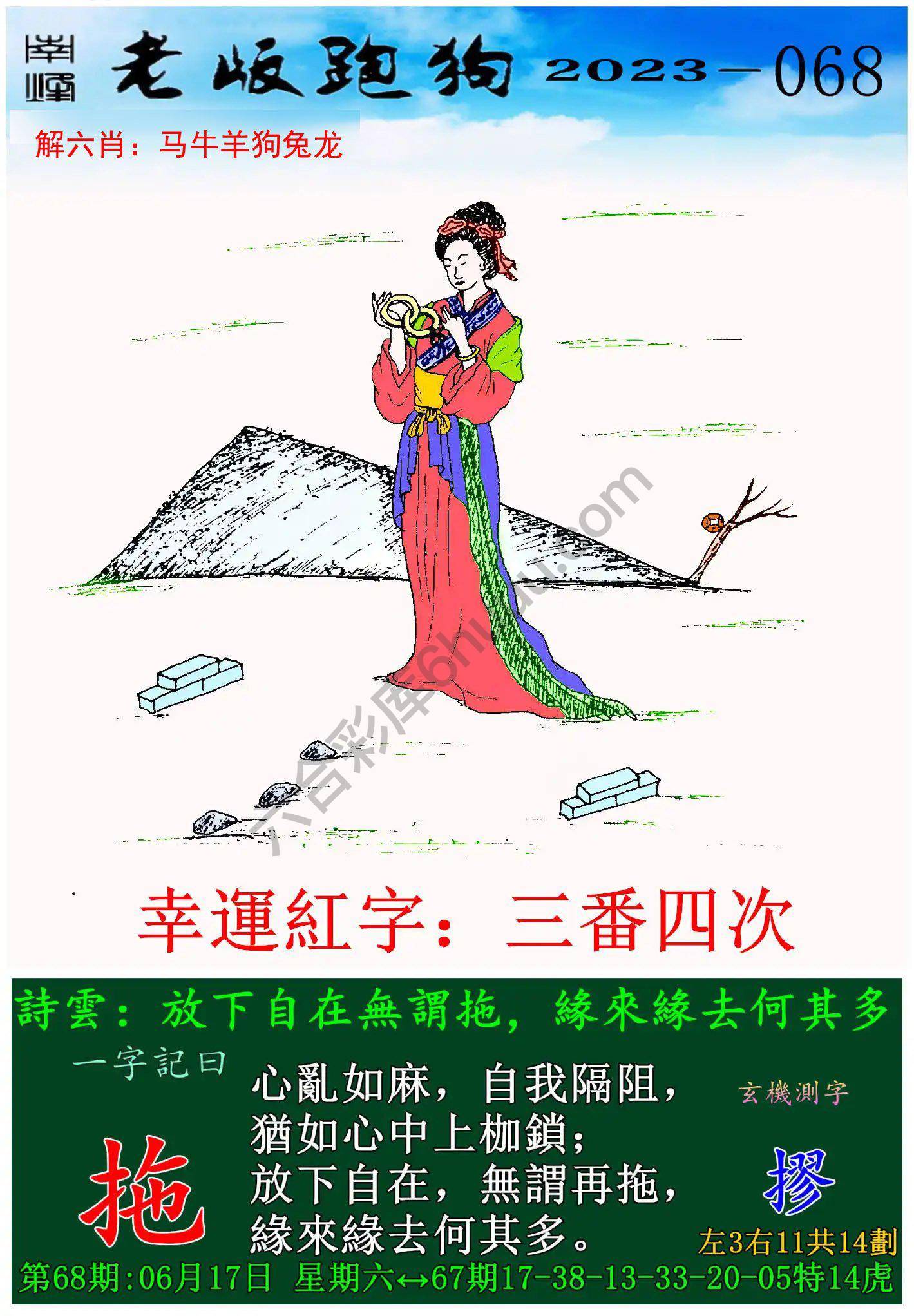老版跑狗图