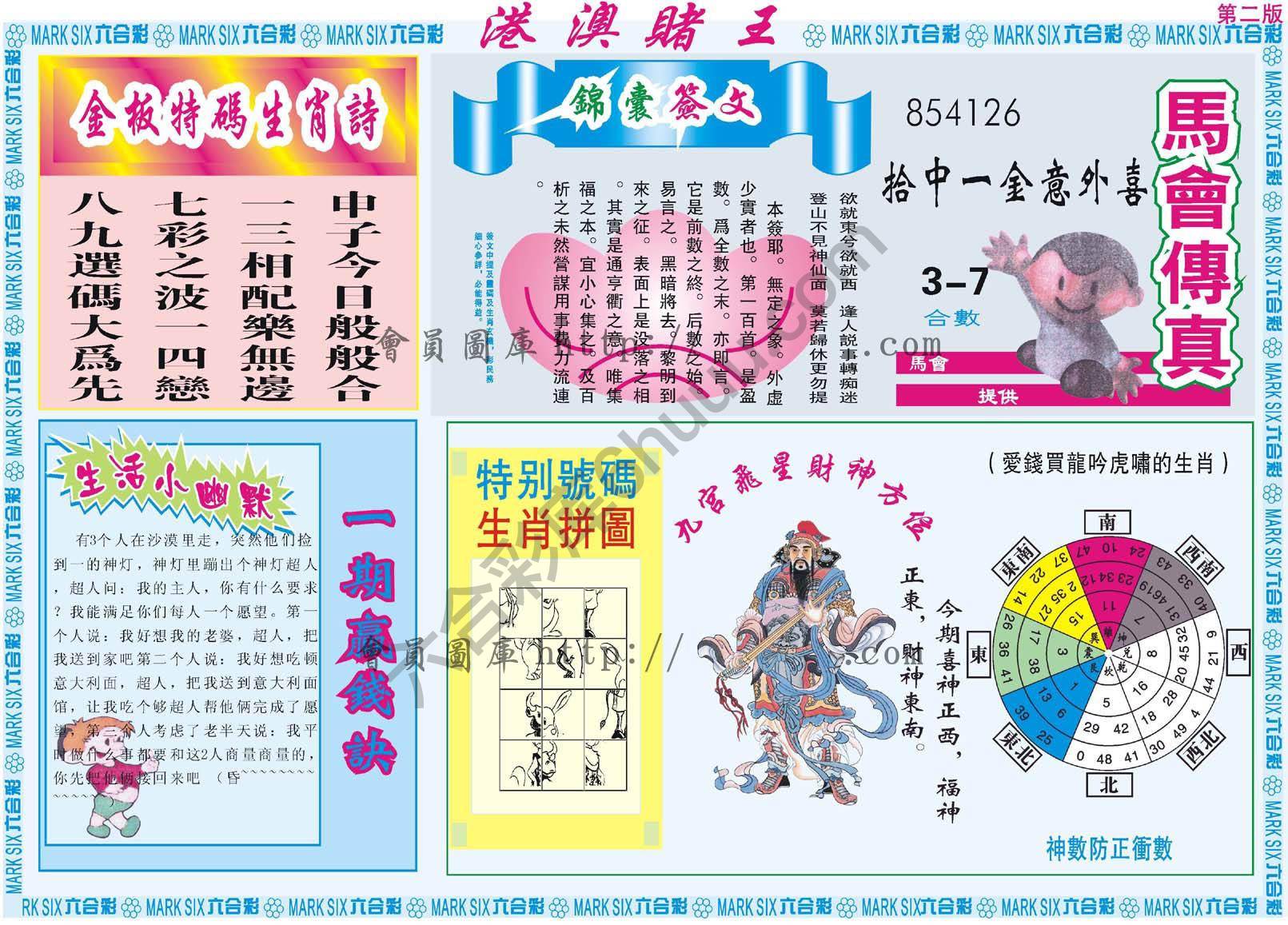 港澳赌王