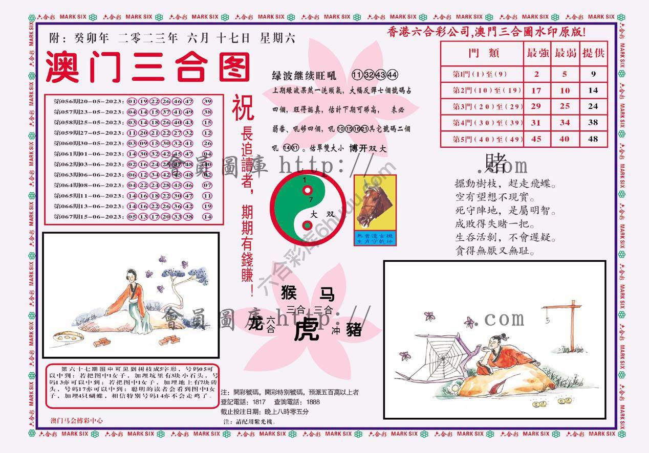 澳门三合图
