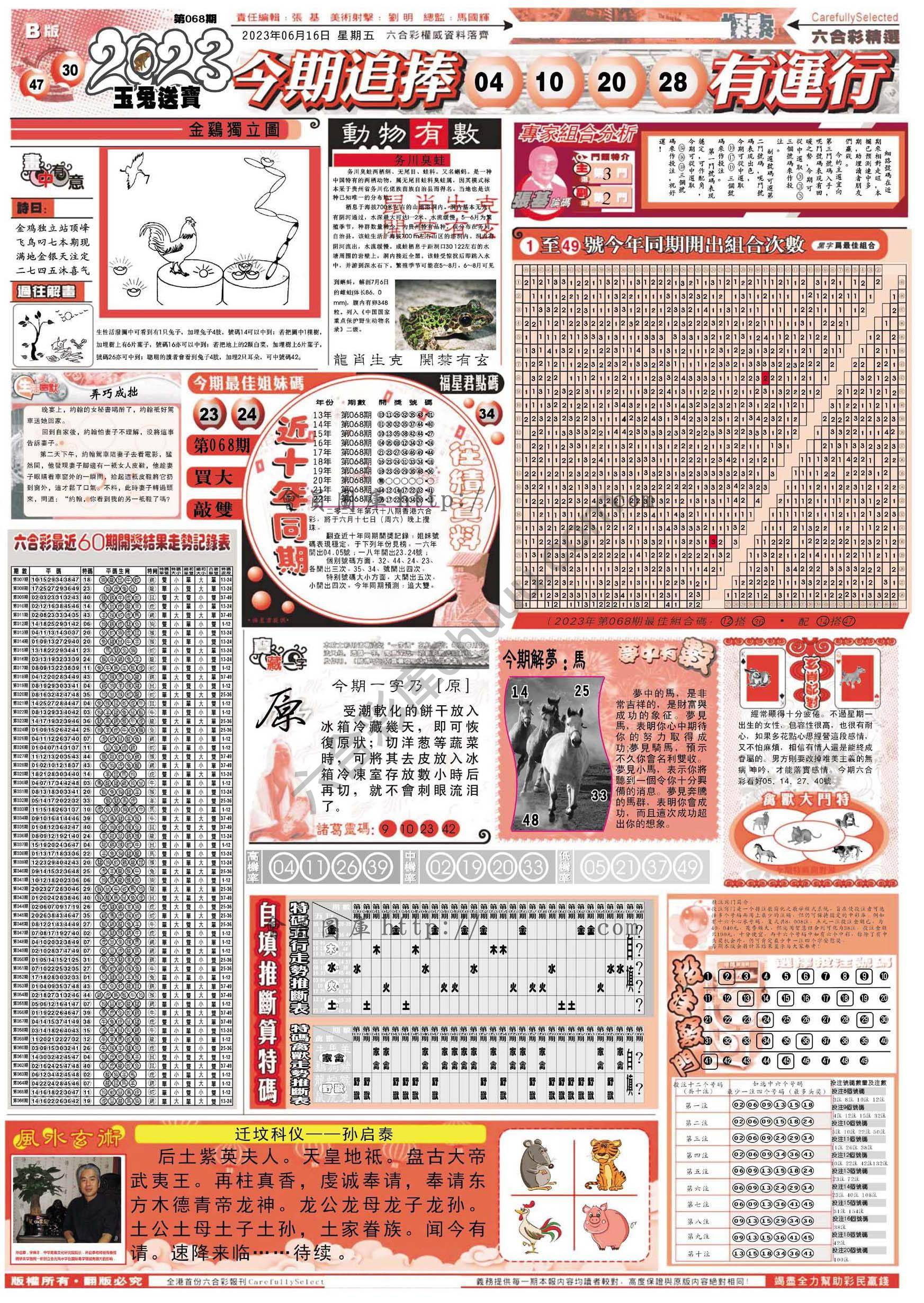 六合精选
