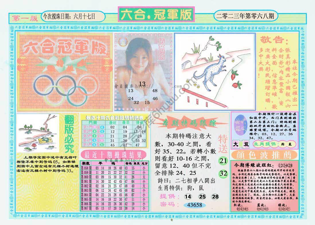 六合冠军版