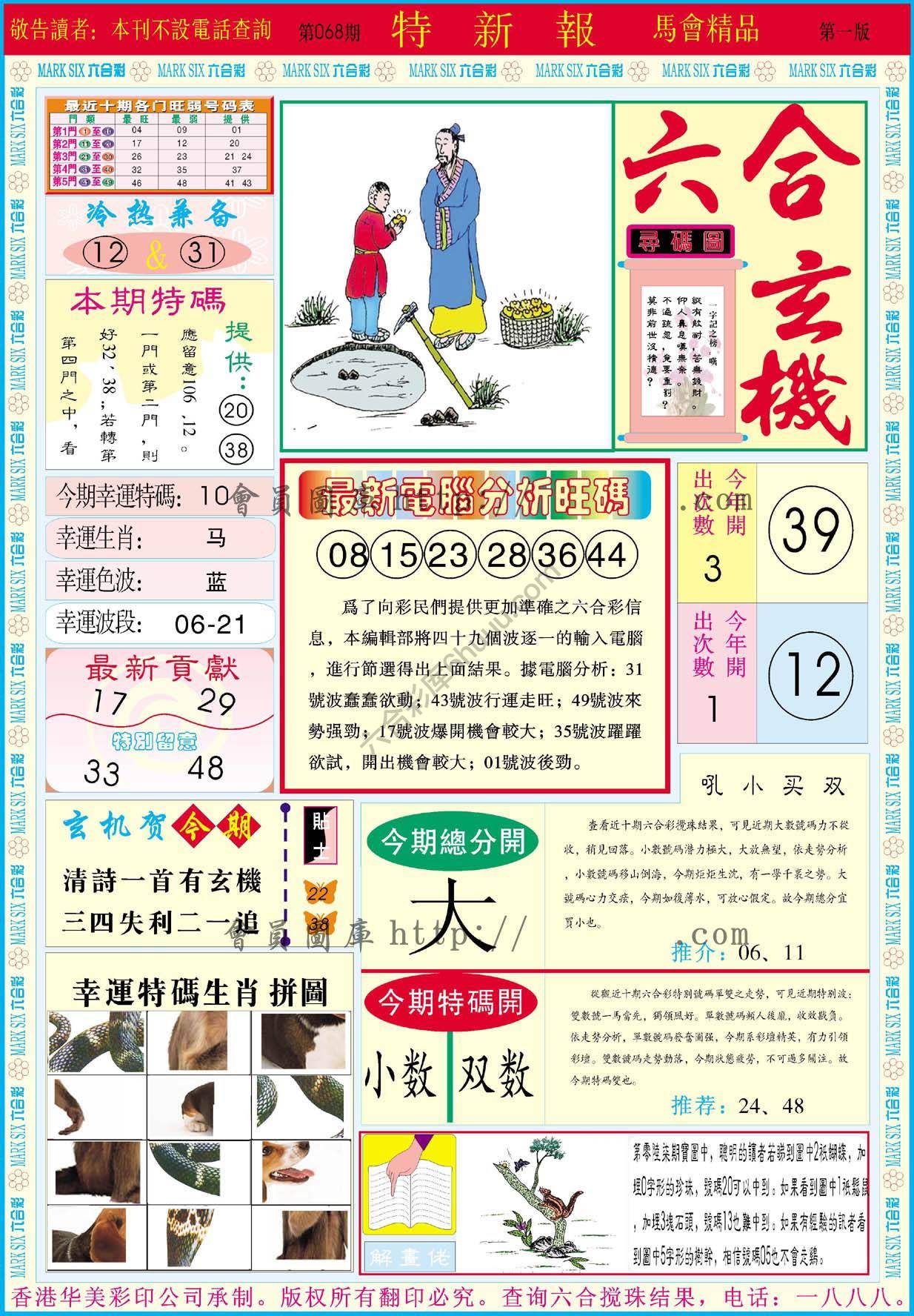 特新报