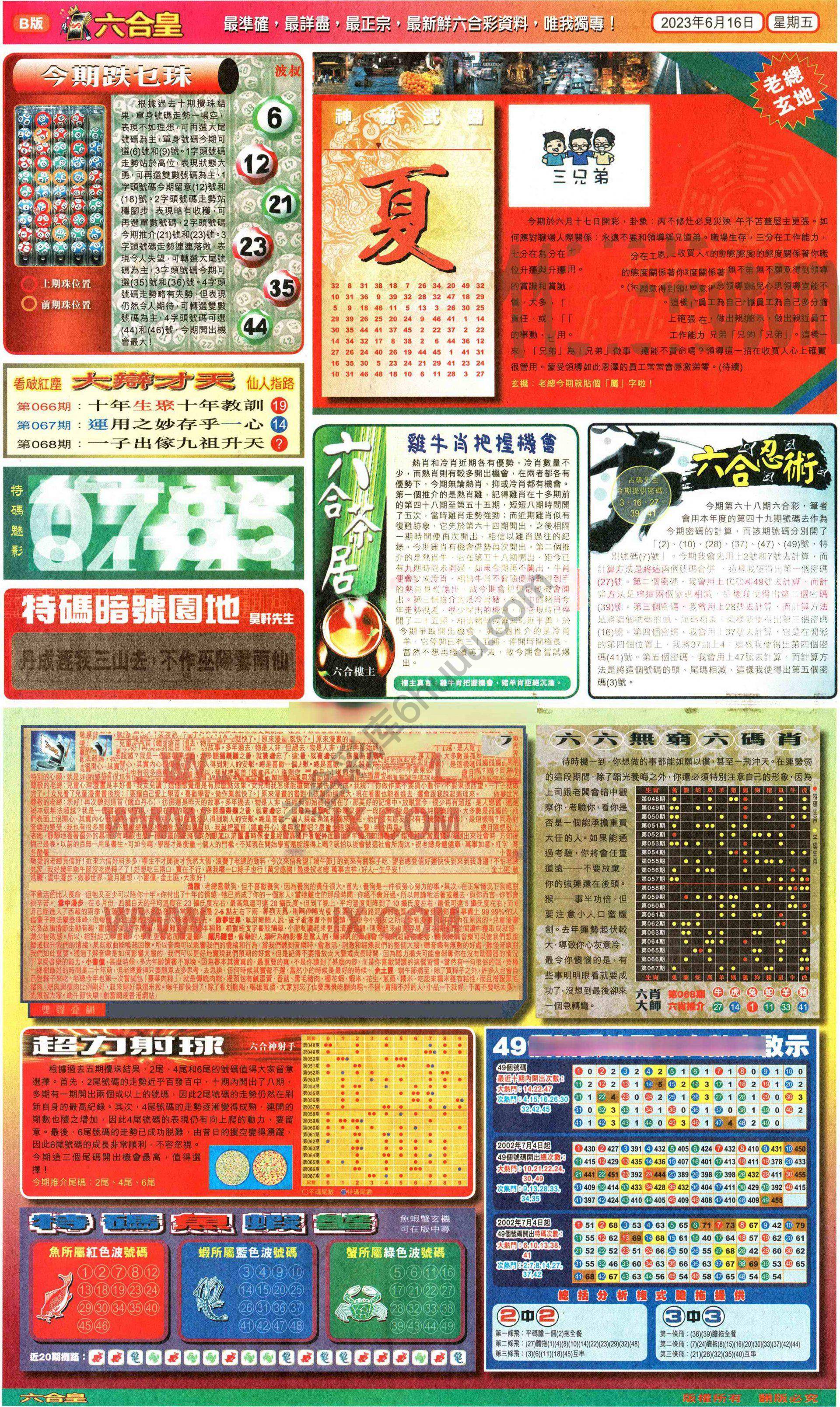 六合皇