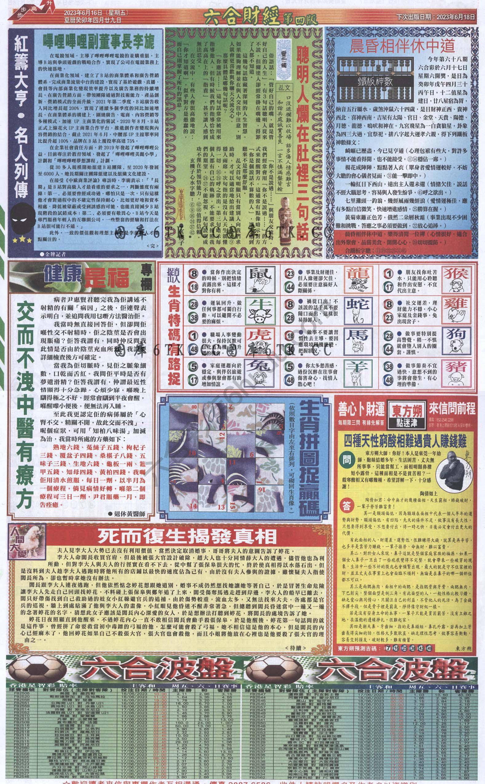 新六合财经