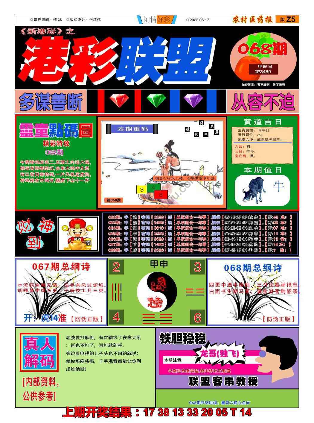 粤彩联盟