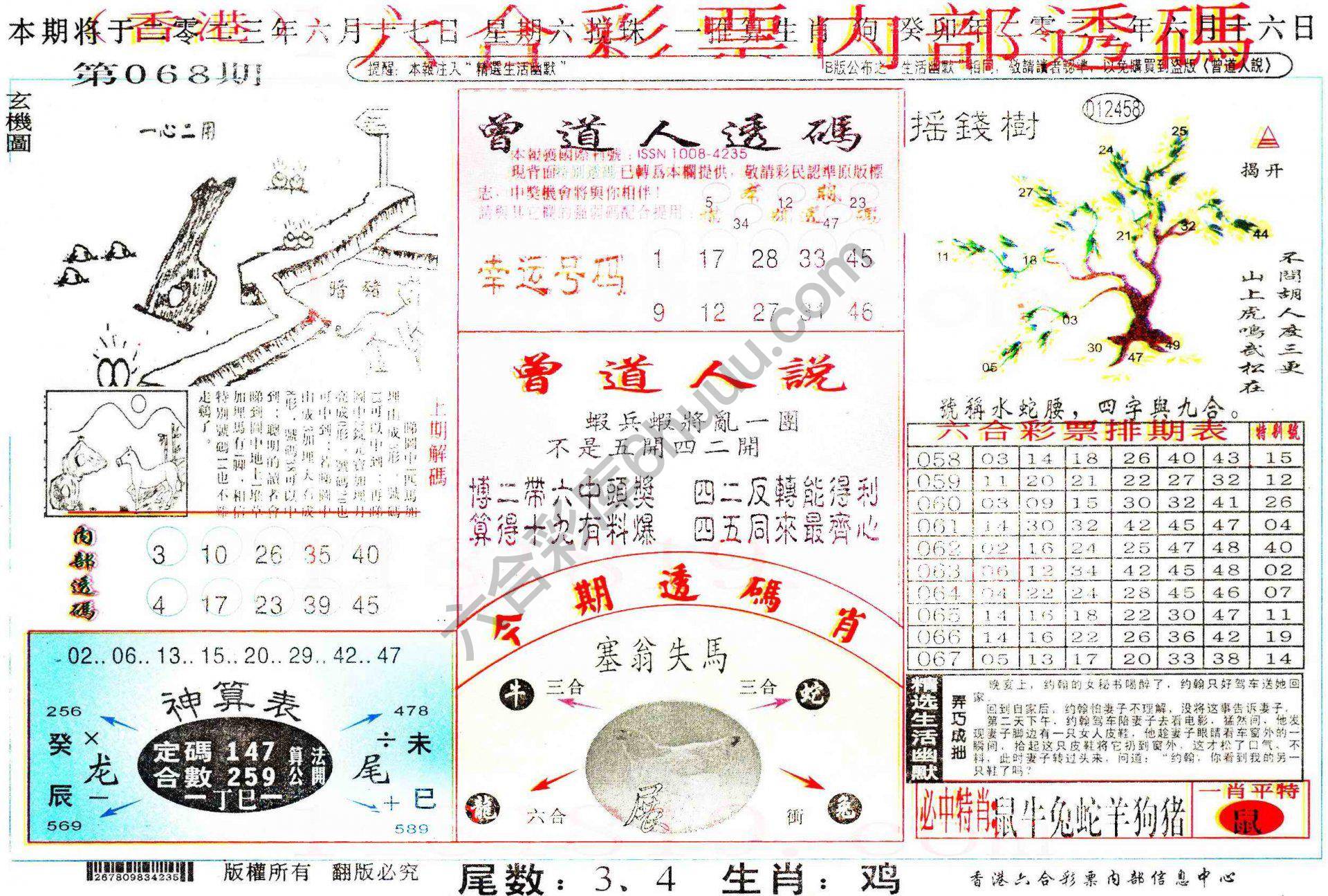 六合内部透码香港版