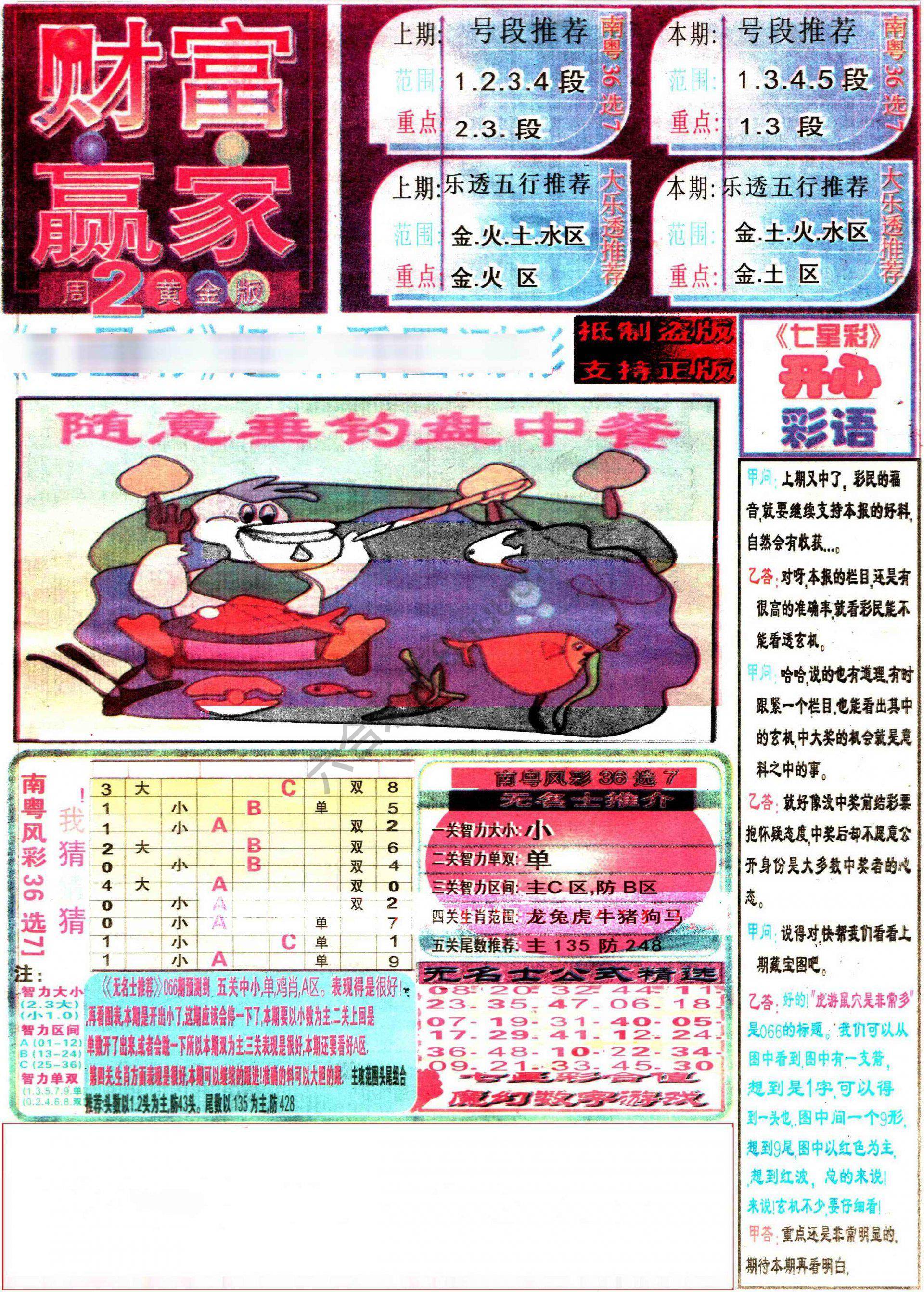 财富赢家