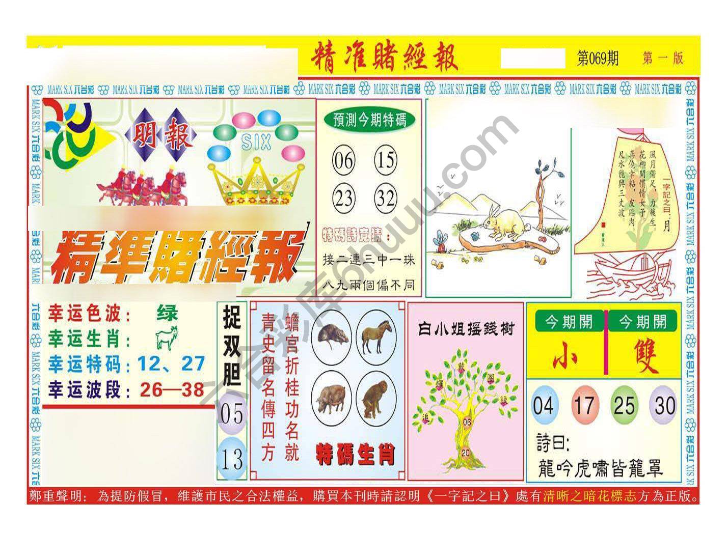 精准赌经报