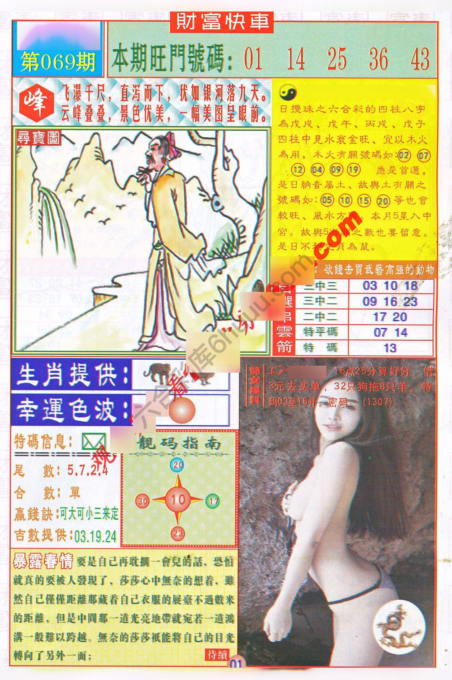 财富快车
