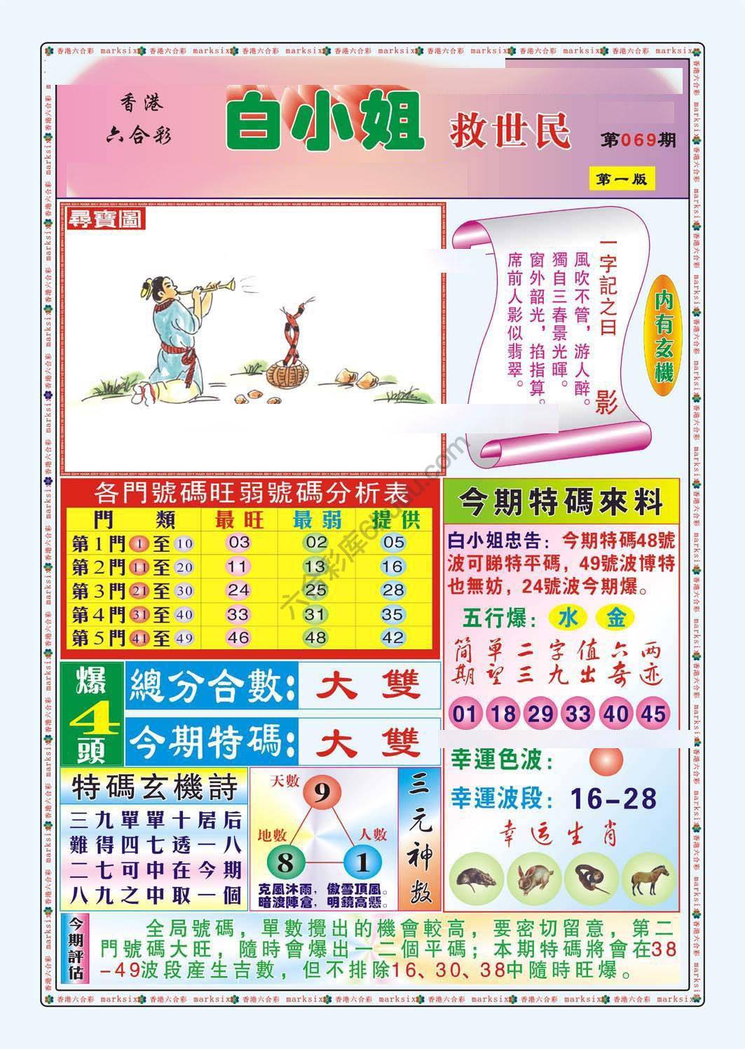 白小姐救世民