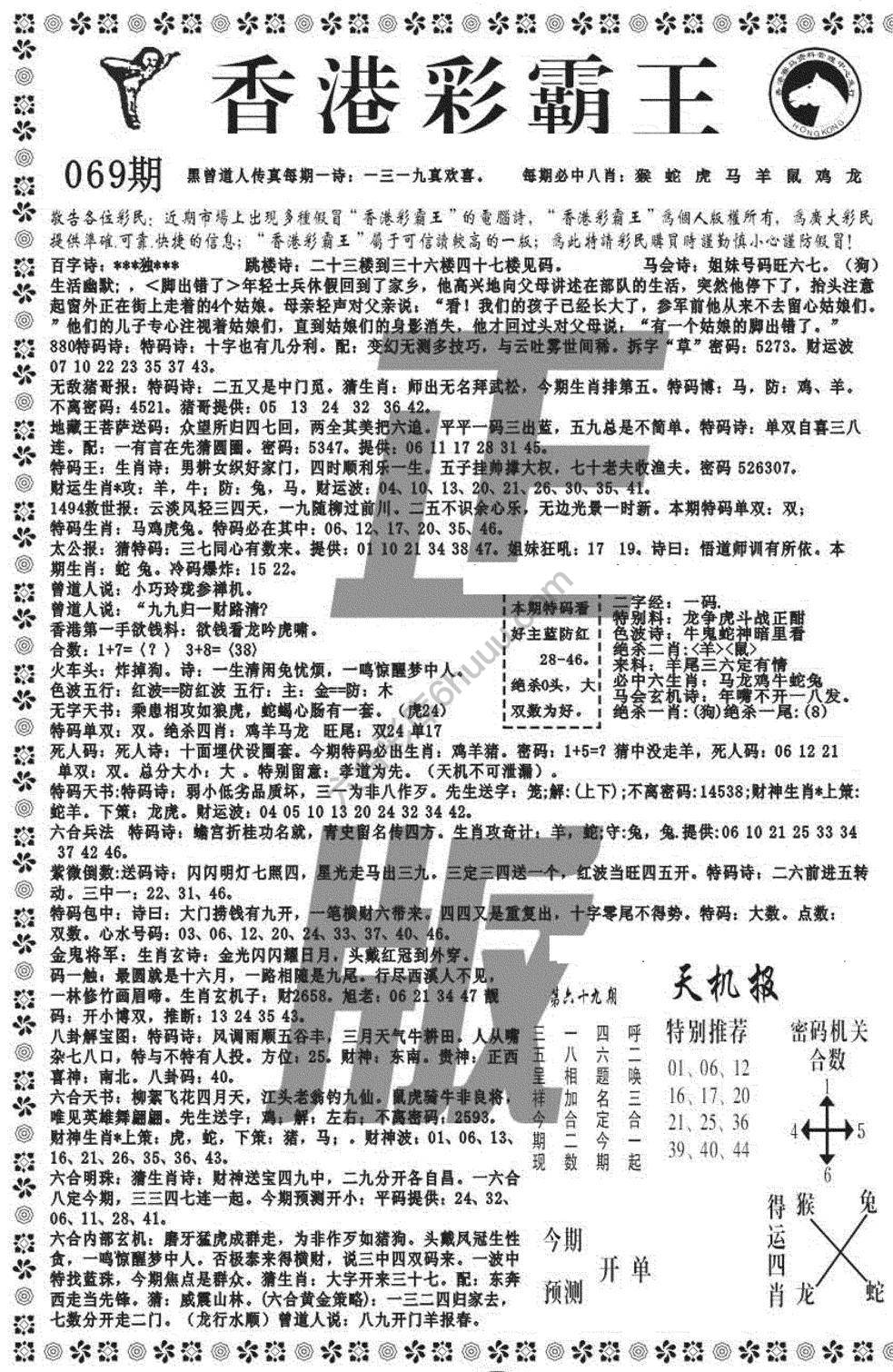 新香港彩霸王