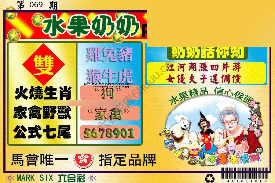 水果奶奶内幕中特图