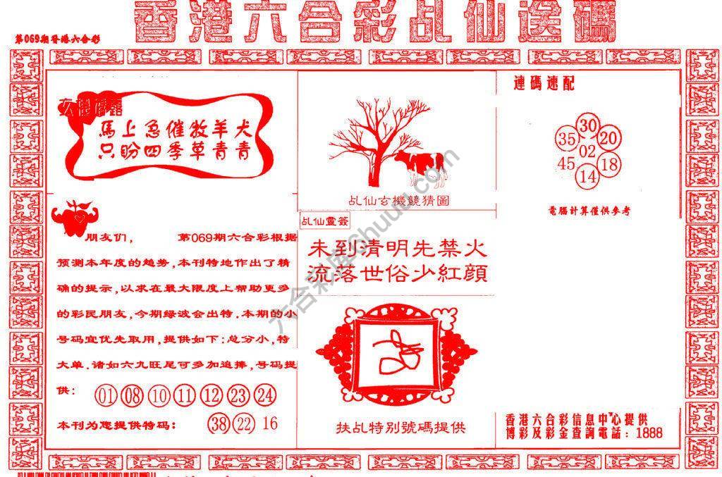 乩仙送码